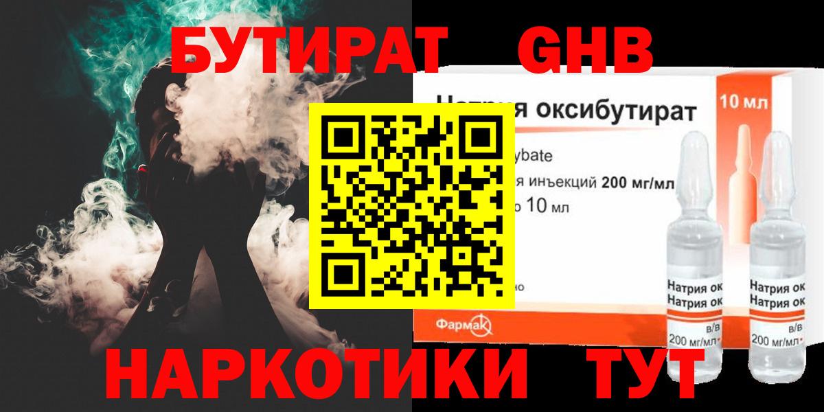 БУТИРАТ BDO 33%  Вход с VPN  Алексин 