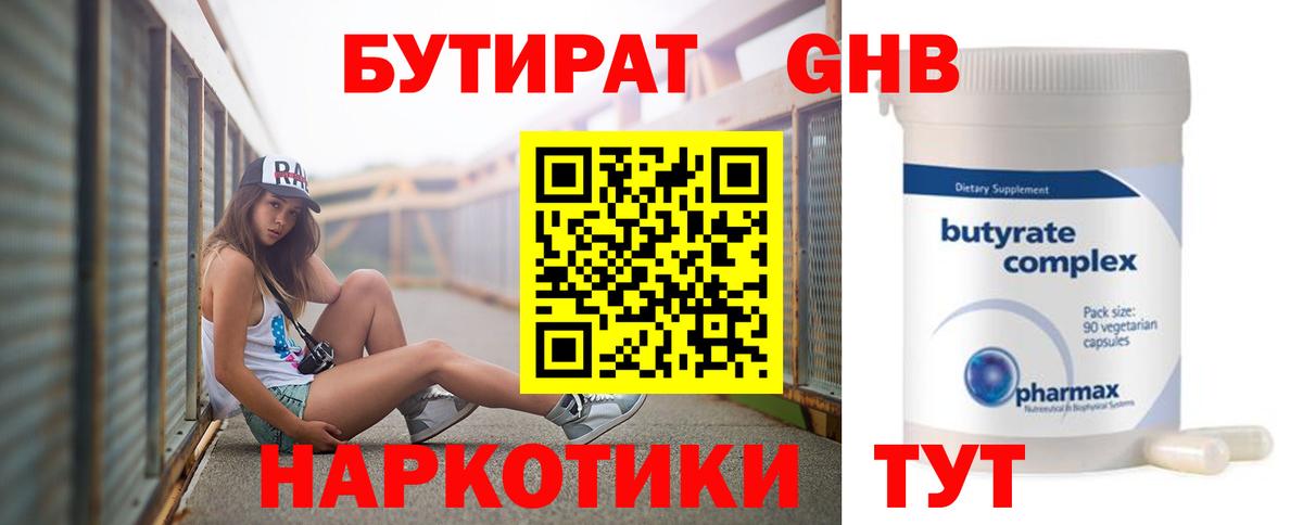 Бутират жидкий экстази Алексин