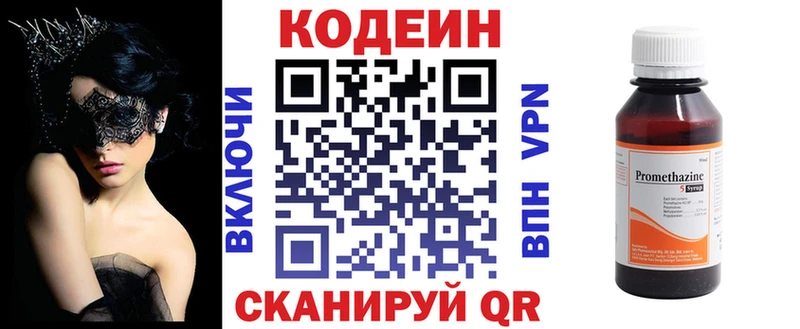 Codein напиток Lean (лин)  Алексин 