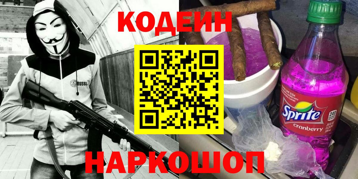 Кодеин напиток Lean (лин) Алексин