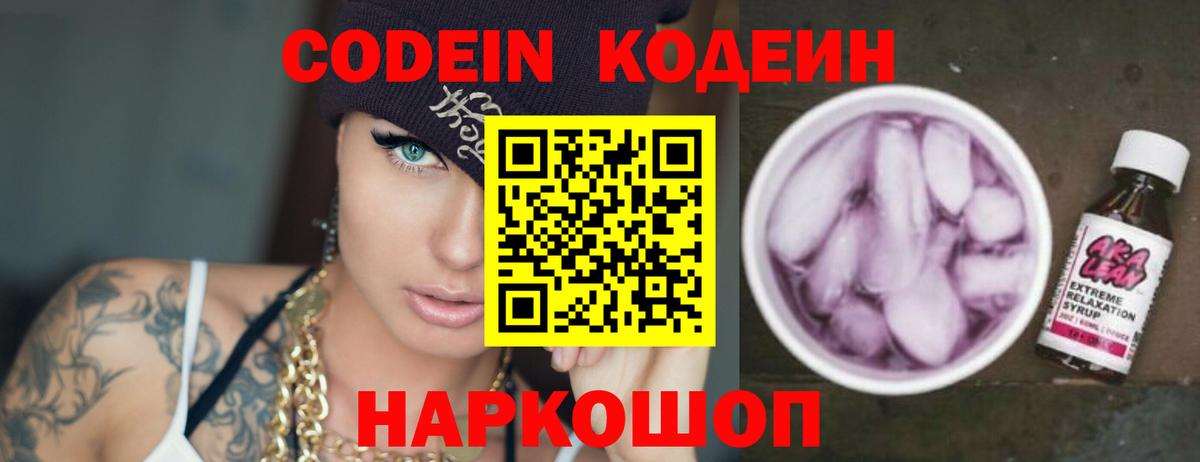 Кодеиновый сироп Lean напиток Lean (лин)  Вход с VPN  Алексин  Codein Purple Drank 