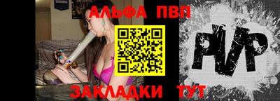 альфа пвп VHQ Абакан